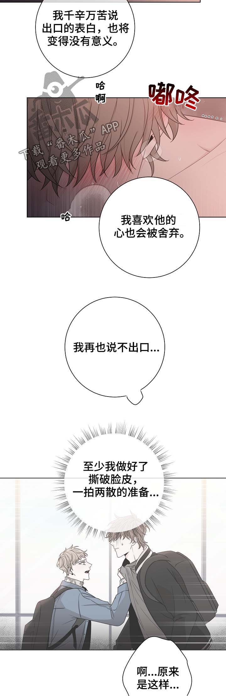 大块头皮视频漫画,第66章：残忍1图