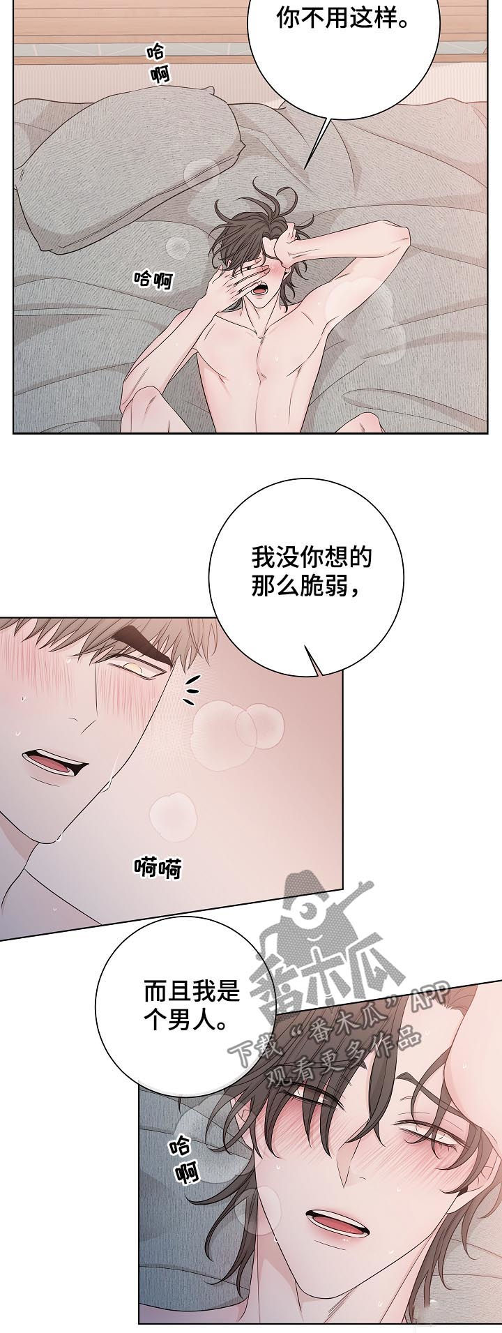 大块头玩伴漫画,第75章：停下来4图