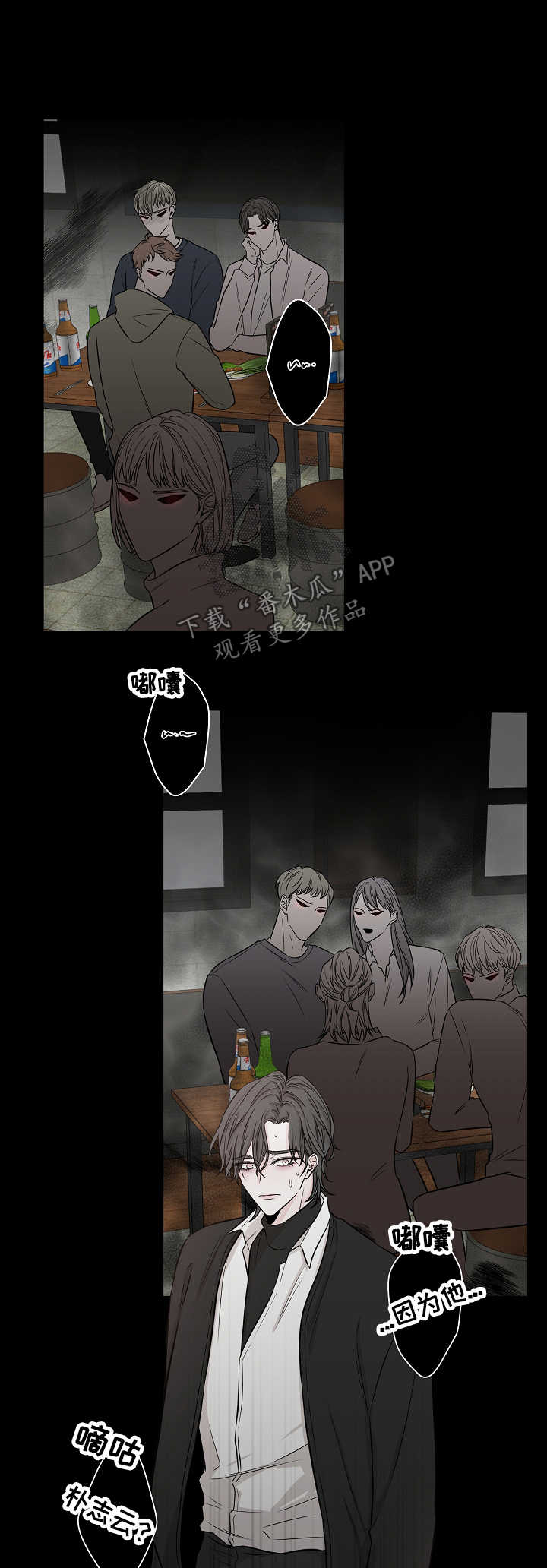 大块头玩伴漫画,第42章：闲言碎语1图