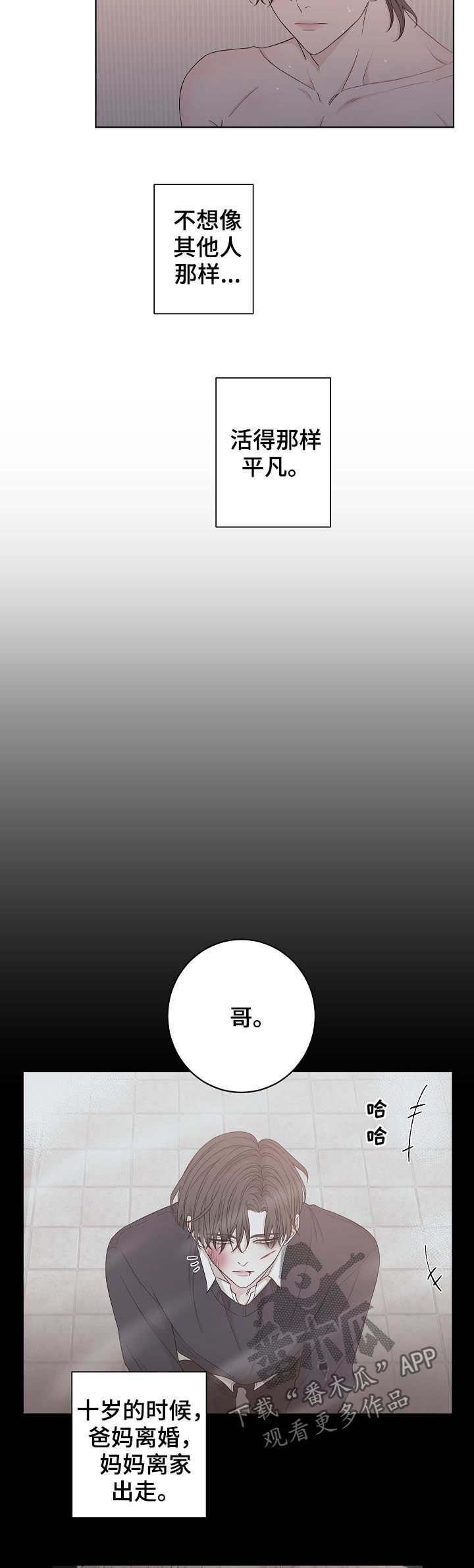 大块头玩伴漫画,第67章：过去5图