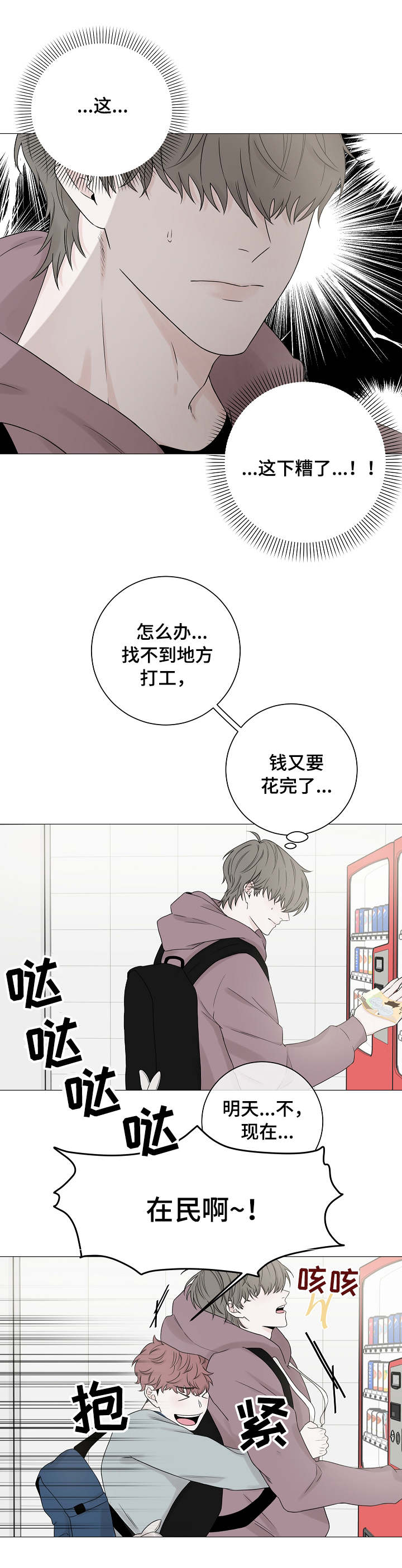 大块头玩伴漫画,第1章：请客3图