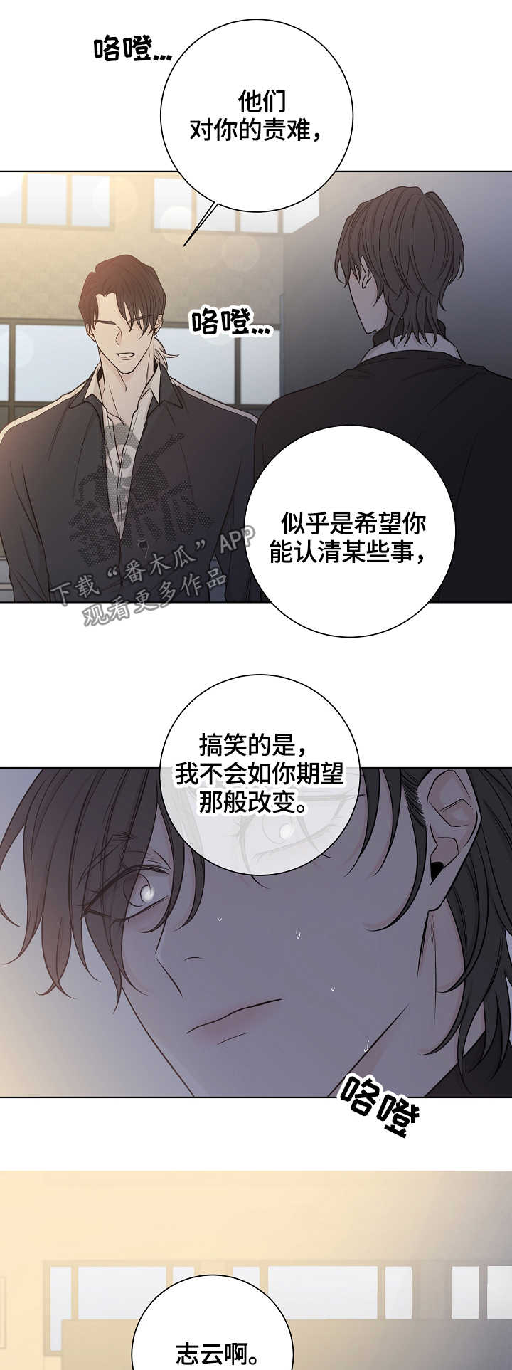 大块头有大智慧未删减版漫画,第44章：自私4图