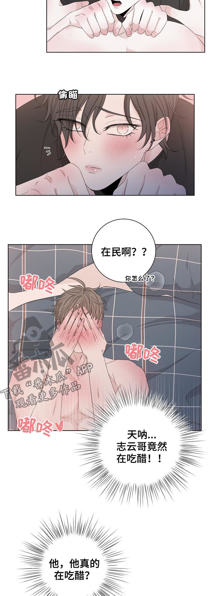 大块头有大智慧主题曲漫画,第99章：真的在吃醋4图