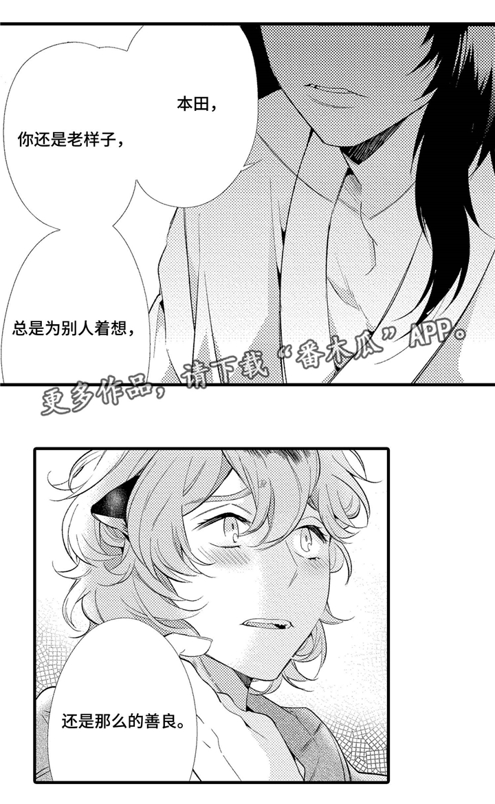 仙女见证人漫画,第7章：我喜欢的你4图