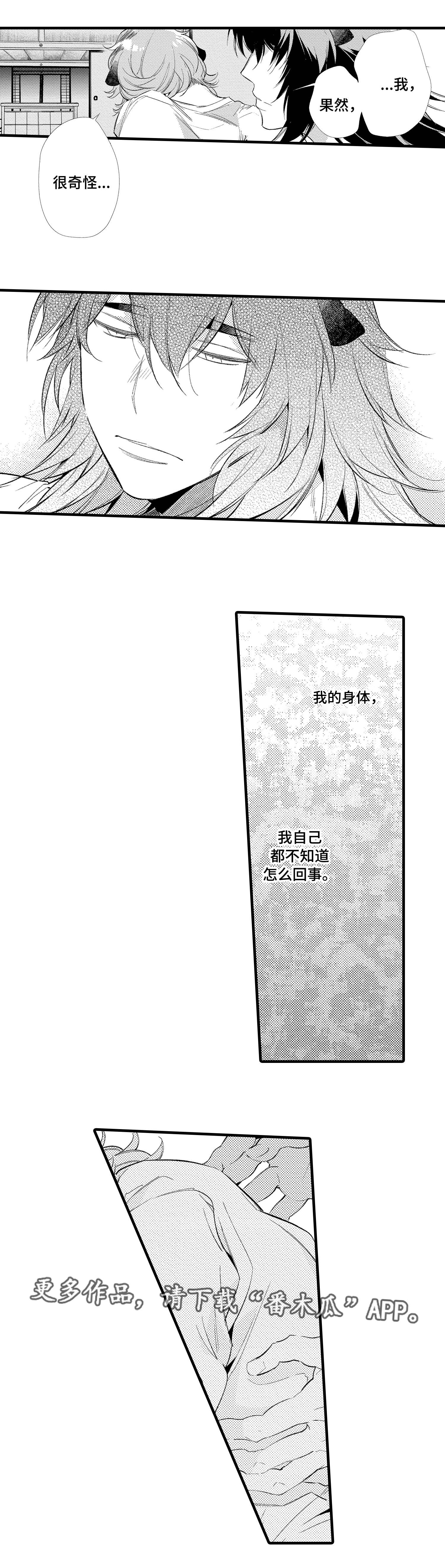 仙女见证人漫画,第11章：传闻4图