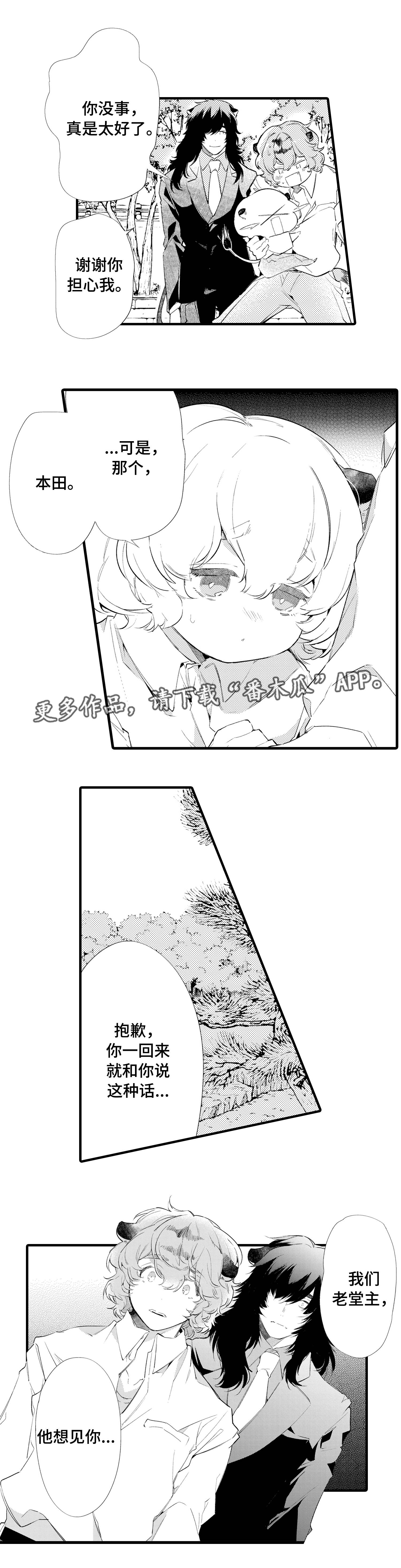 仙女见证人漫画,第22章：老堂主3图