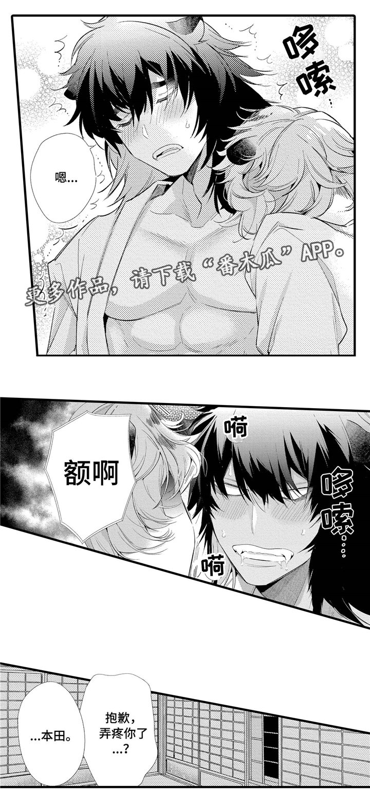 仙女见证人漫画,第9章：我很开心4图