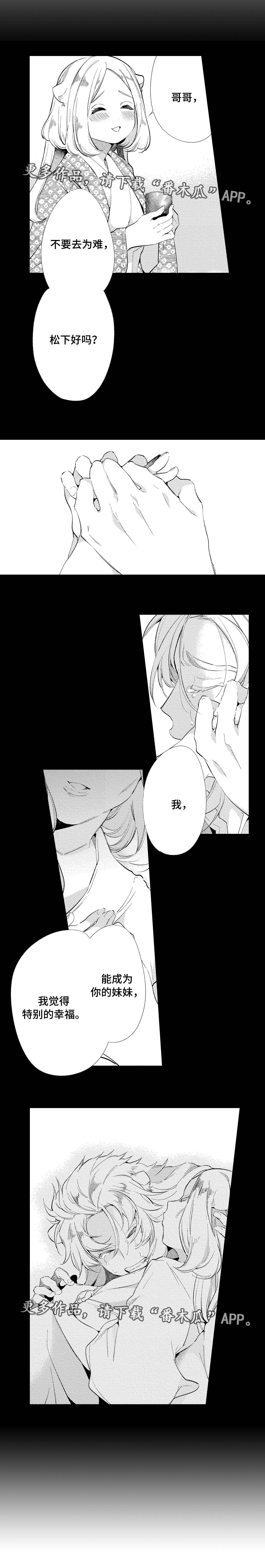仙女见证人漫画,第16章：妹妹4图