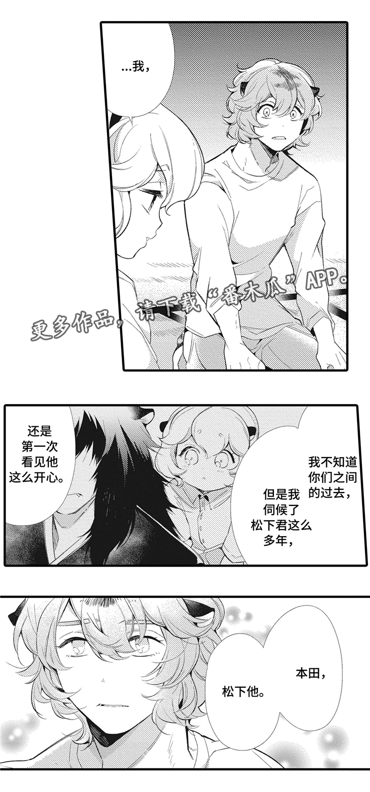 仙女见证人漫画,第6章：关系微妙1图