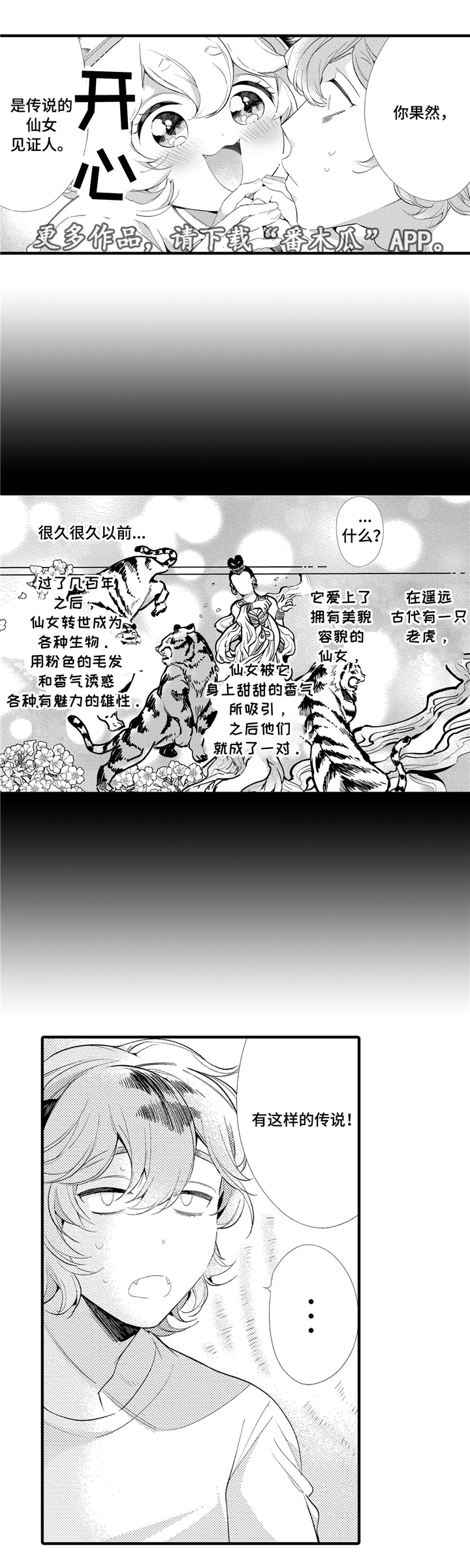 仙女见证人漫画,第5章：无法面对3图