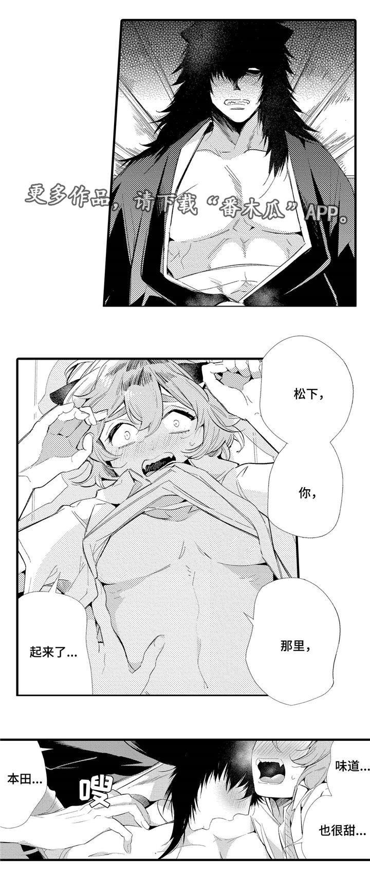 仙女见证人漫画,第4章：奇怪的香味5图