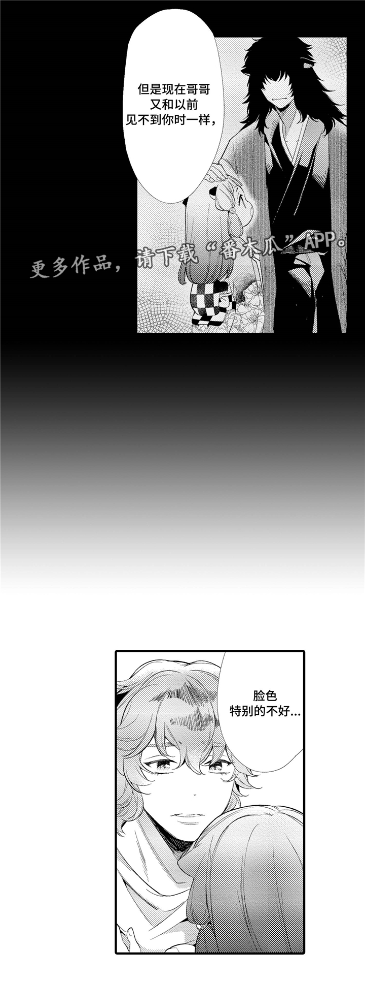 仙女见证人漫画,第6章：关系微妙4图