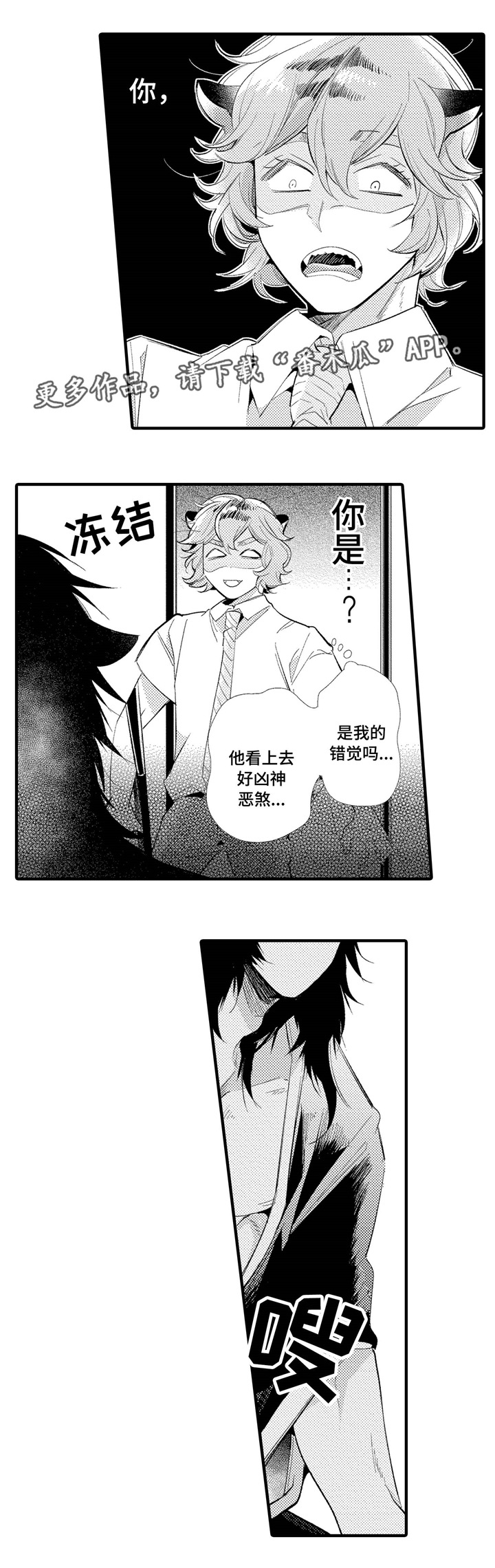 仙女见证人漫画,第3章：出问题了1图