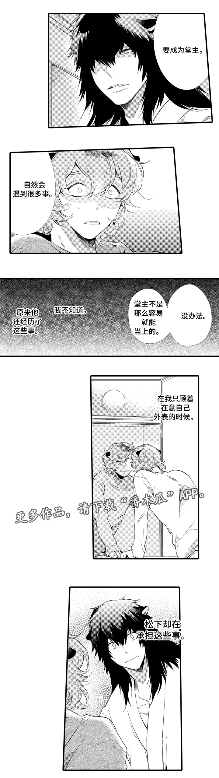 仙女见证人漫画,第7章：我喜欢的你2图