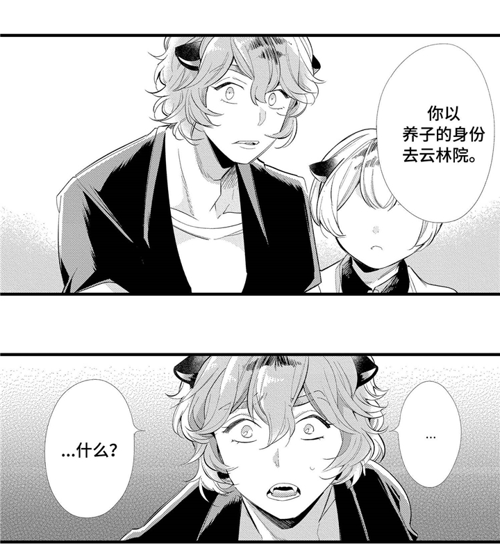 仙女证件漫画,第1章：弟弟1图