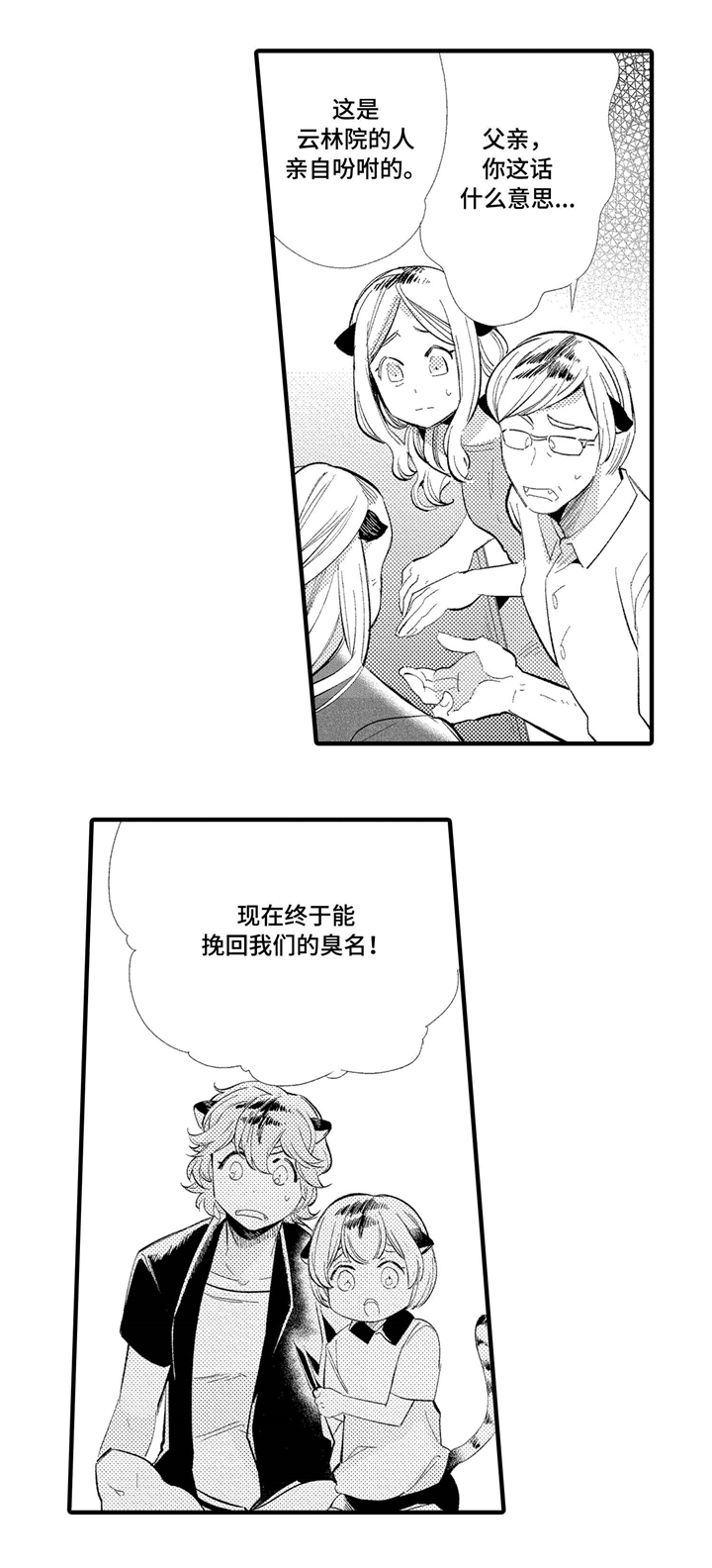 仙女见证人漫画,第2章：家族荣誉1图