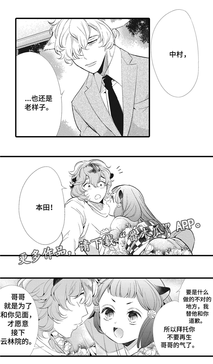 仙女见证人漫画,第6章：关系微妙3图