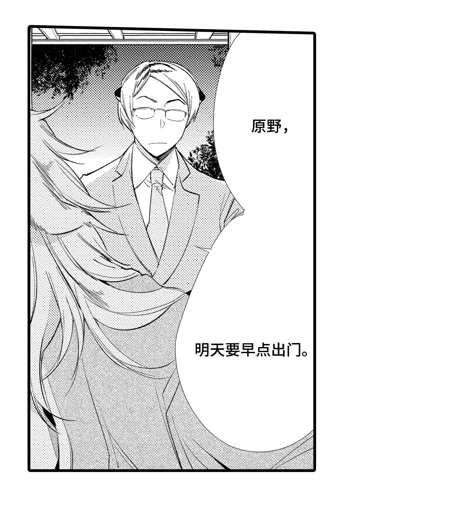 仙女见证人漫画,第12章：好久不见1图