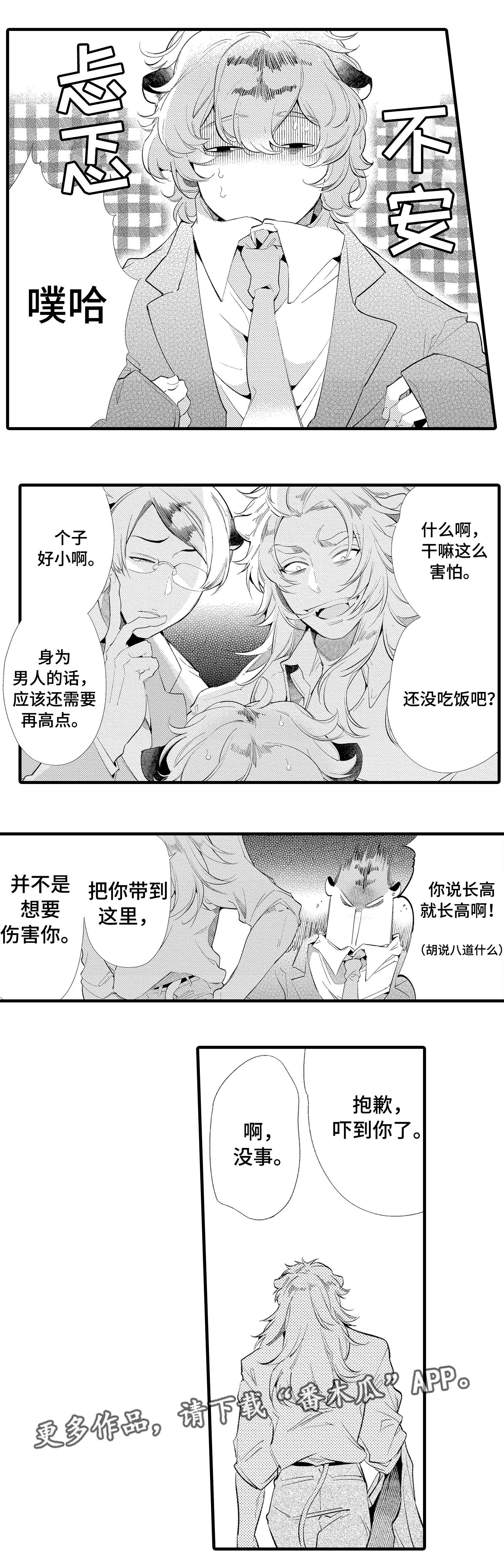 仙女见证人漫画,第14章：绑架2图