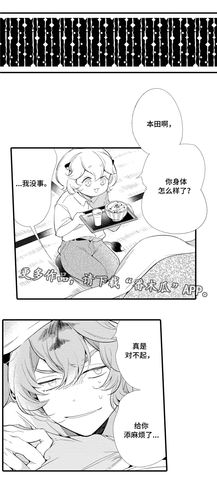 仙女见证人漫画,第5章：无法面对2图