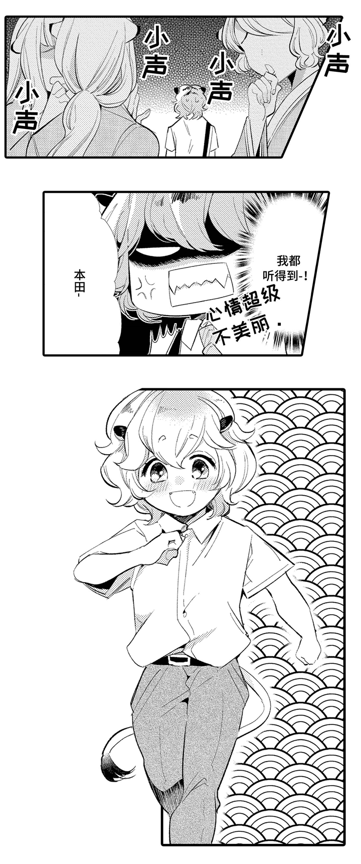 仙女见证人漫画,第2章：家族荣誉1图