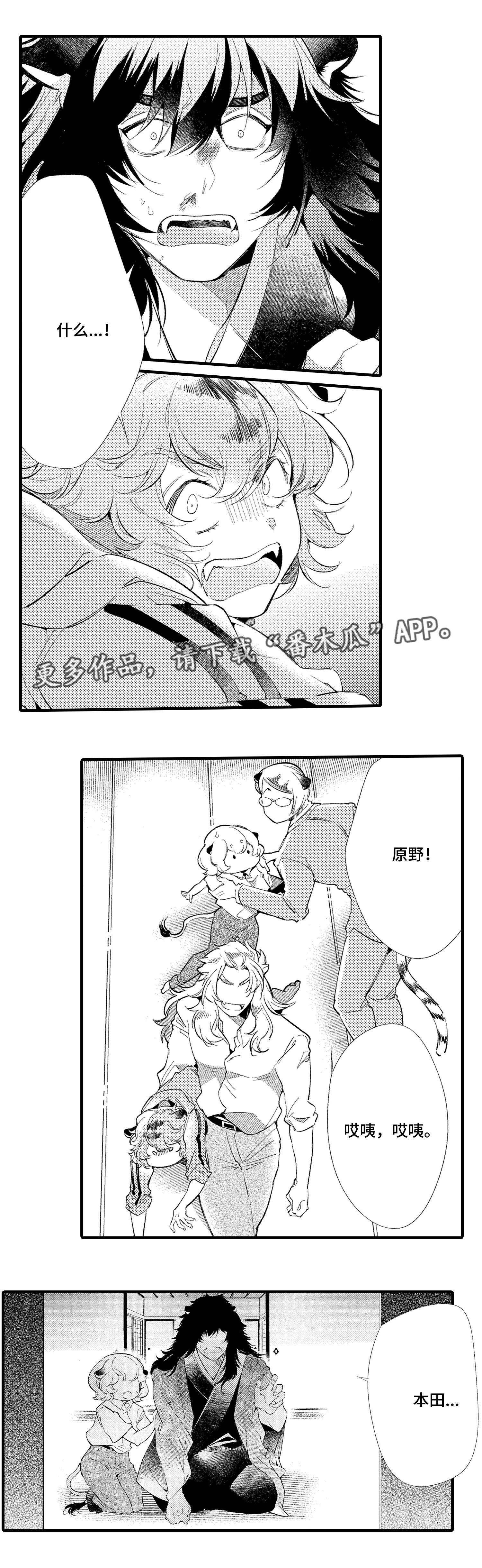 仙女见证人漫画,第14章：绑架5图