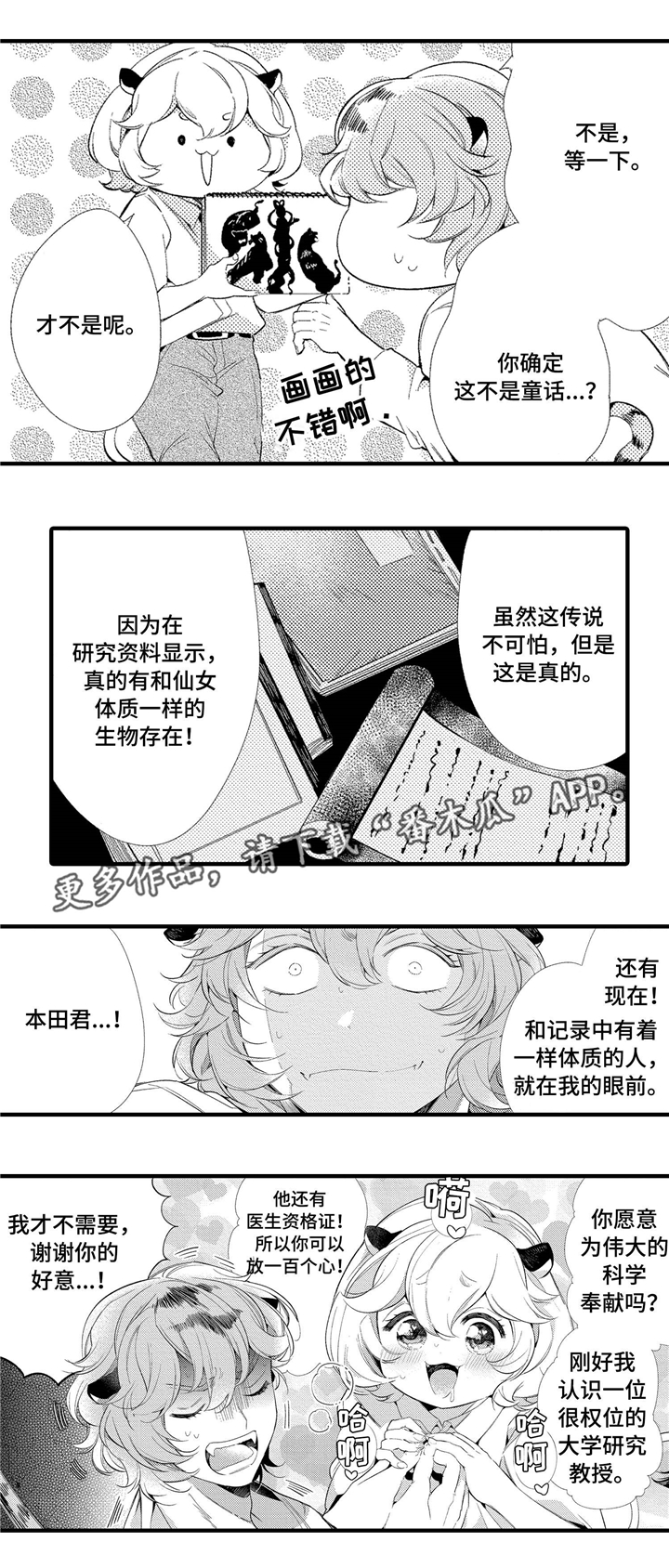 仙女见证人漫画,第5章：无法面对4图