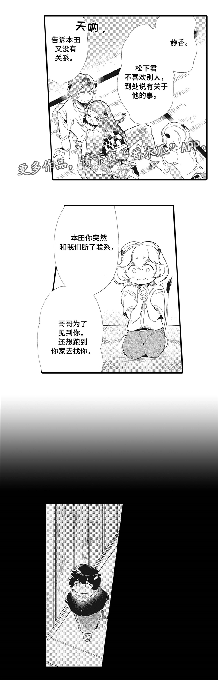 仙女见证人漫画,第6章：关系微妙4图