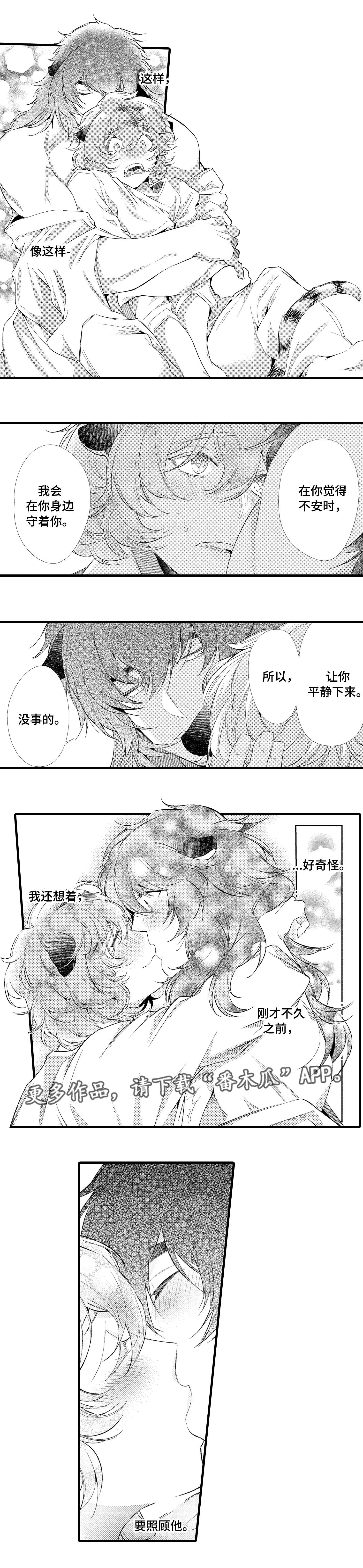 仙女见证人漫画,第11章：传闻5图