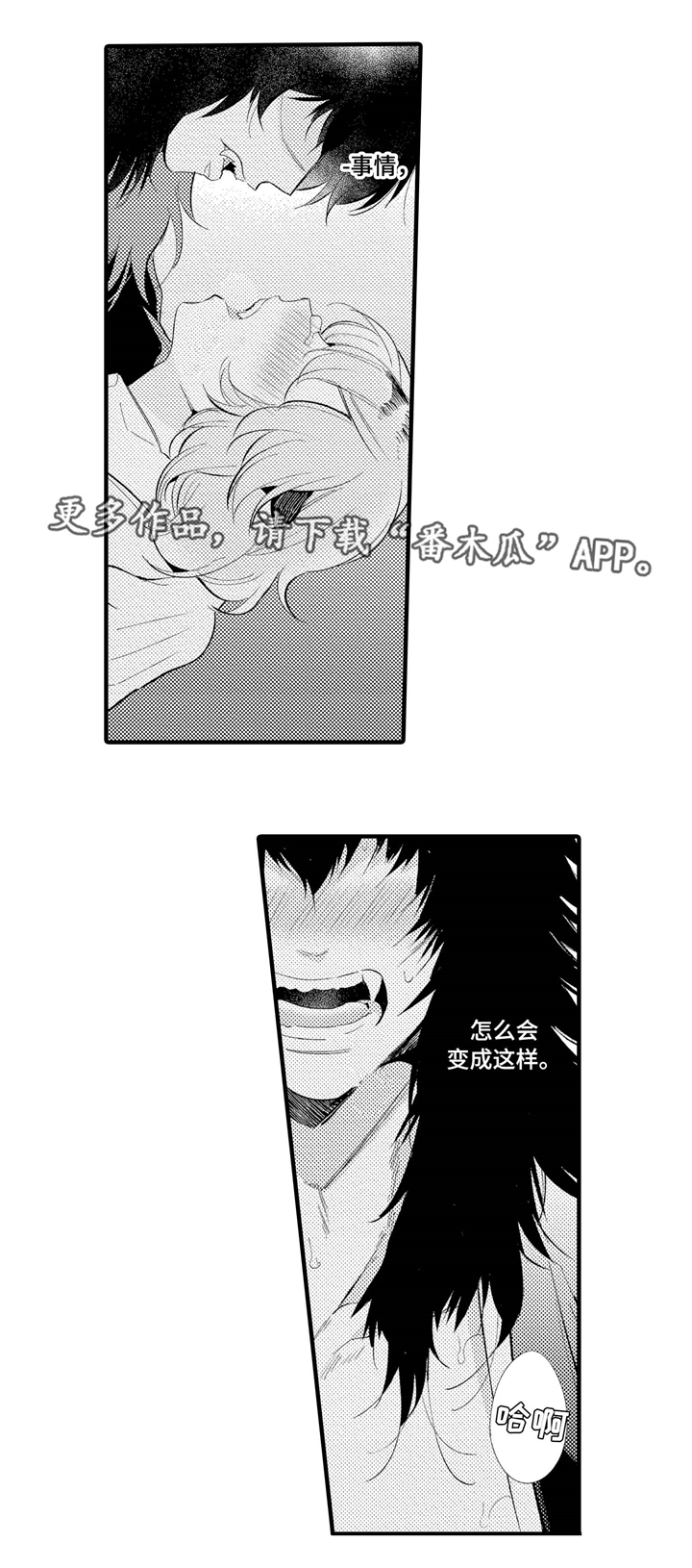 仙女见证人漫画,第4章：奇怪的香味4图