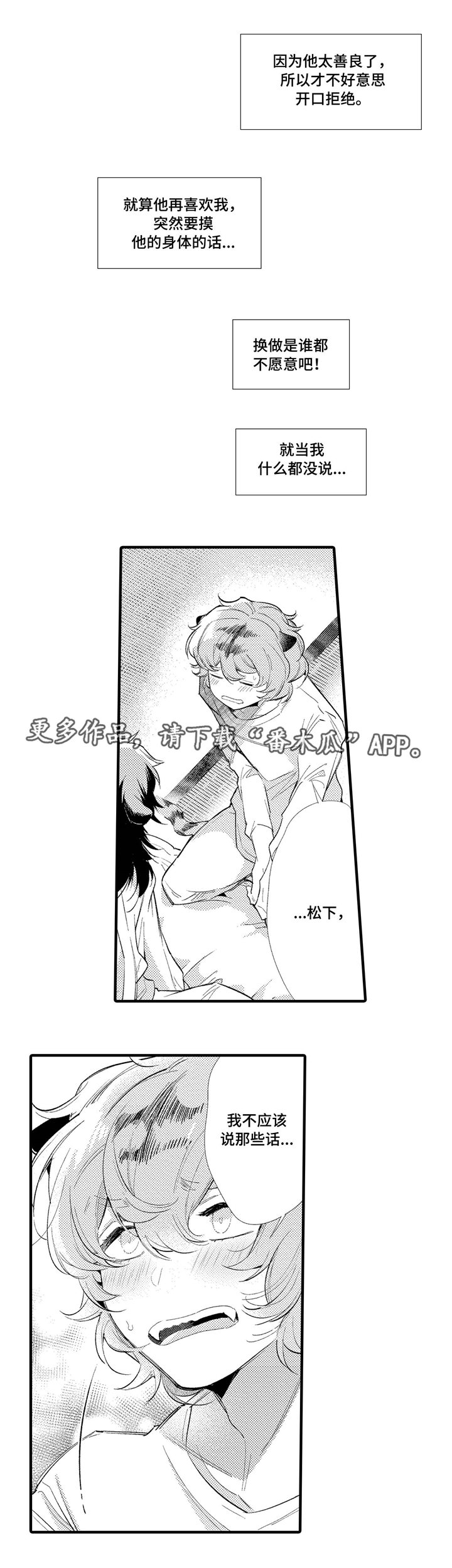 仙女见证人漫画,第9章：我很开心3图