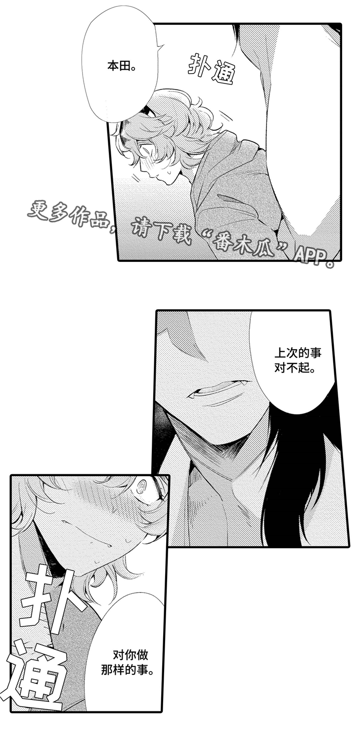 仙女见证人漫画,第7章：我喜欢的你4图