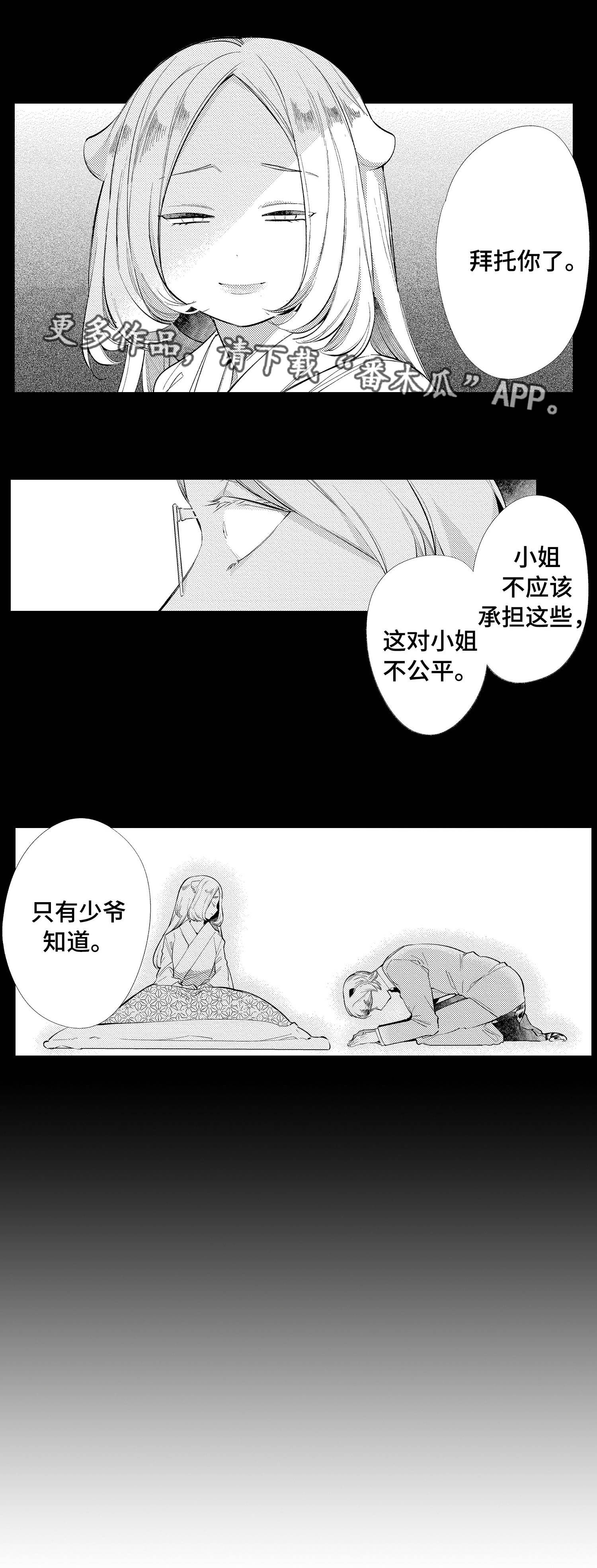 仙女见证人漫画,第16章：妹妹3图