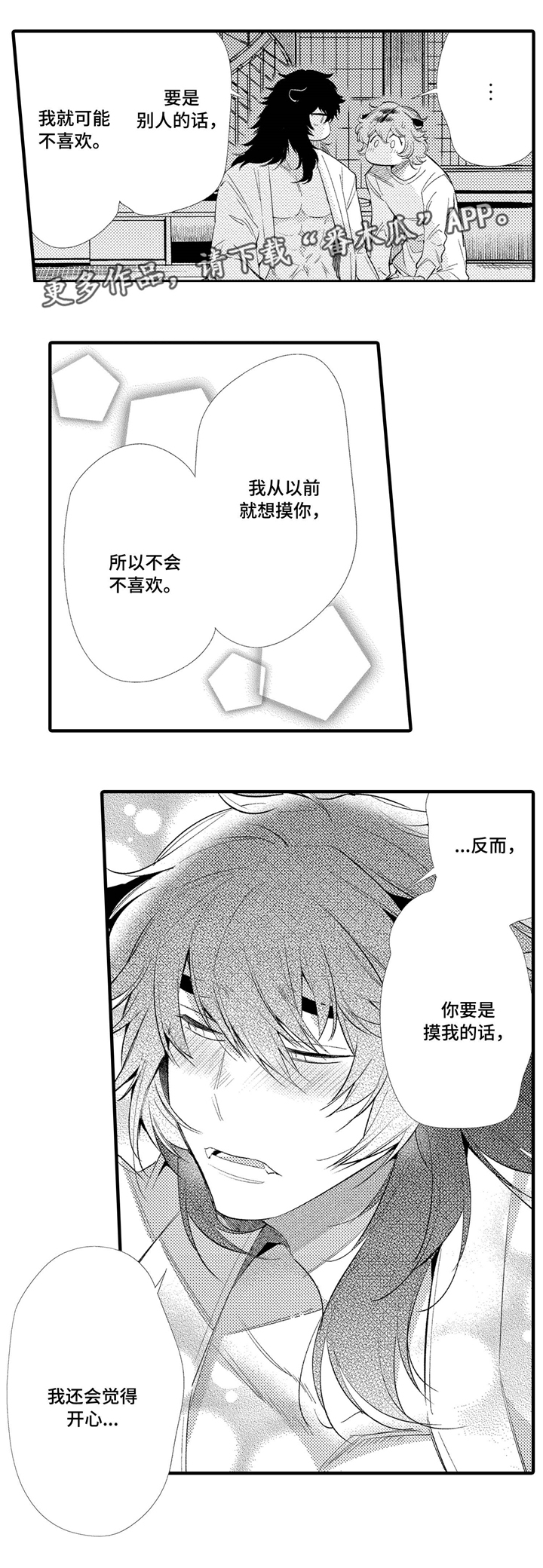 仙女见证人漫画,第9章：我很开心5图