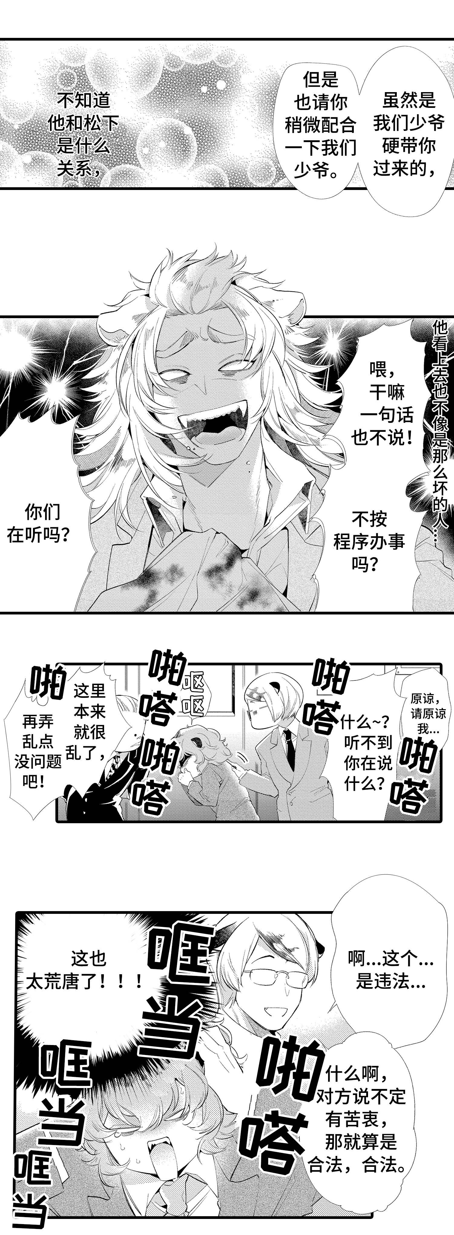 仙女见证人漫画,第15章：未婚妻2图
