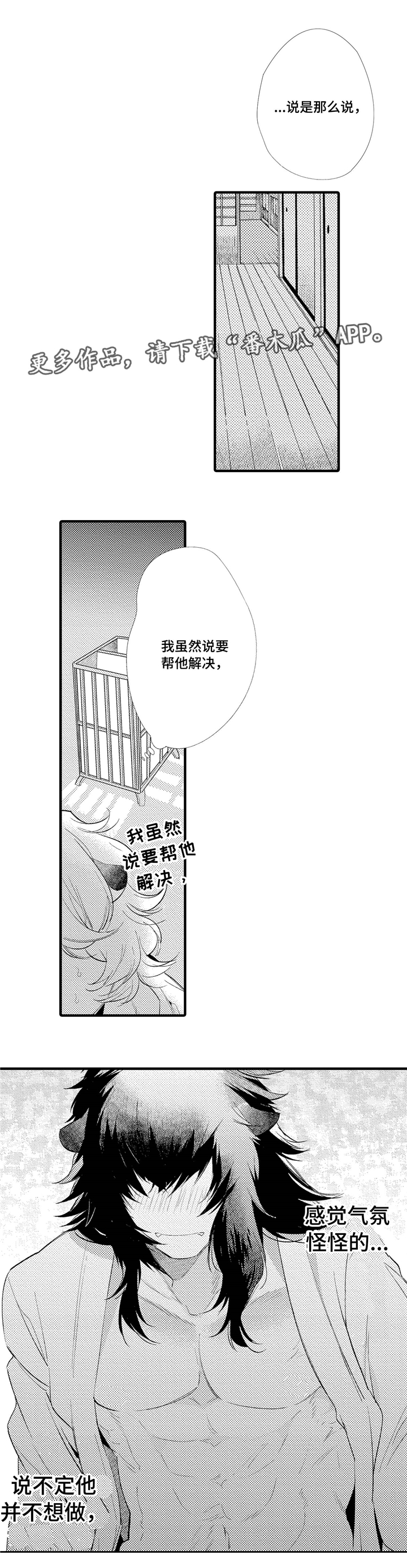 仙女见证人漫画,第9章：我很开心2图