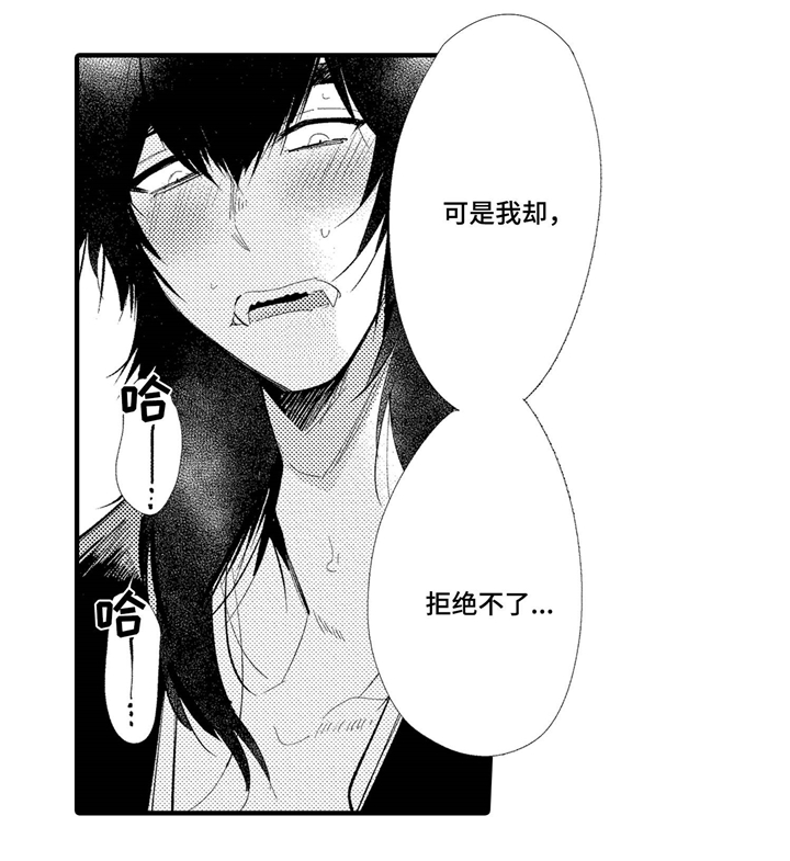 仙女见证人漫画,第4章：奇怪的香味3图