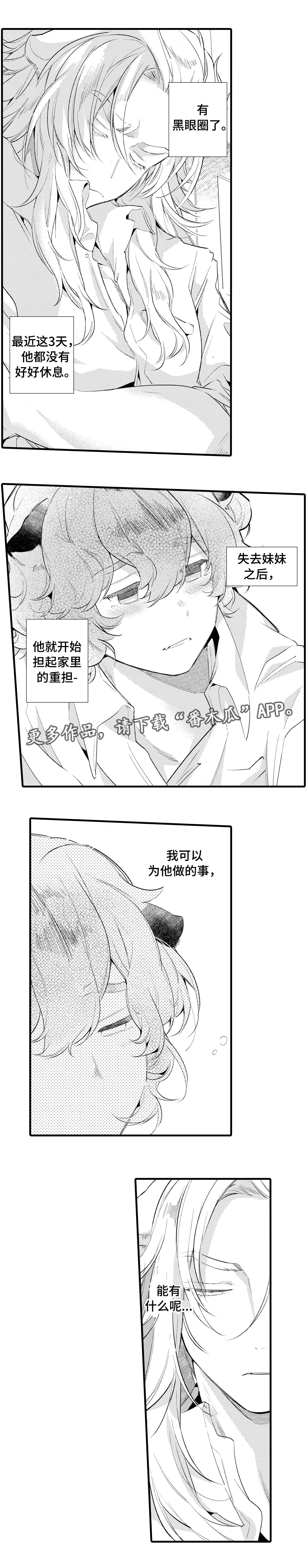 仙女见证人漫画,第18章：陪伴1图