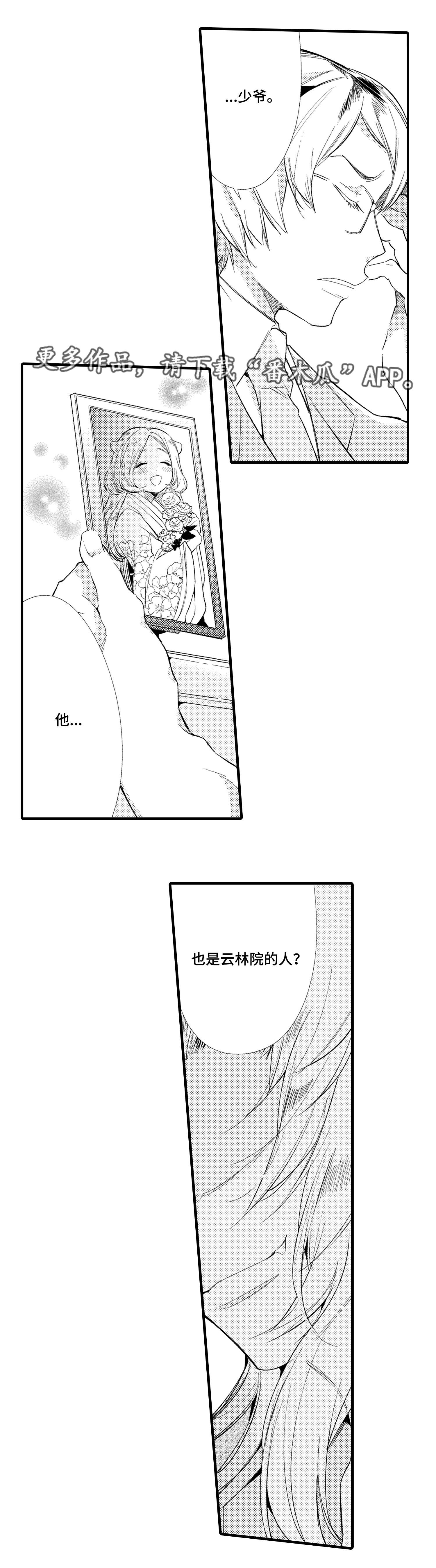 仙女见证人漫画,第12章：好久不见2图