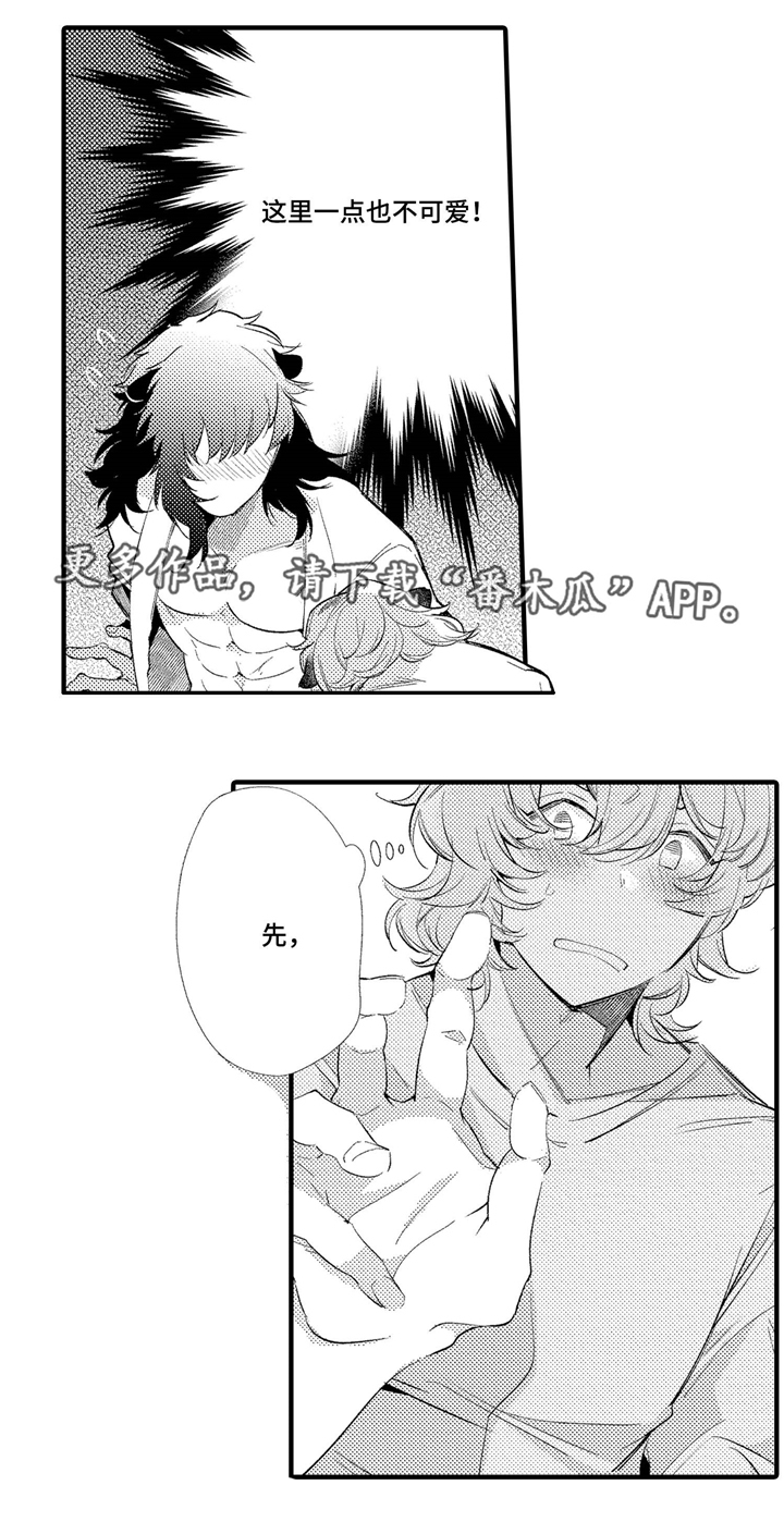 仙女见证人漫画,第9章：我很开心3图