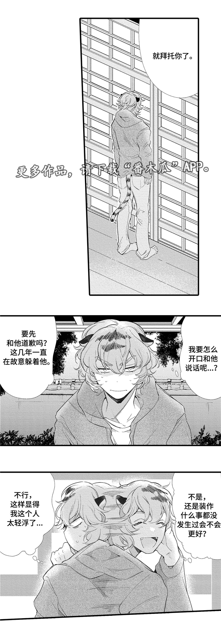 仙女见证人漫画,第7章：我喜欢的你1图