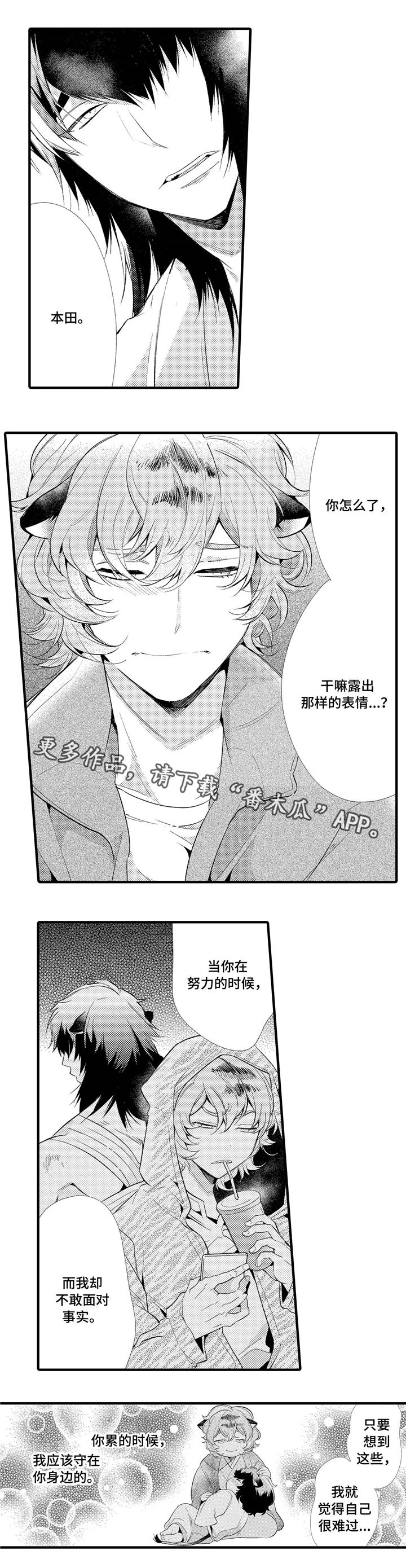 仙女见证人漫画,第7章：我喜欢的你3图