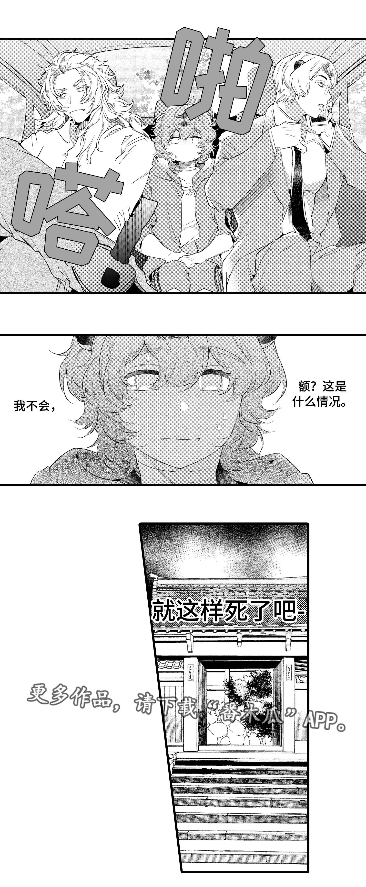 仙女见证人漫画,第14章：绑架1图