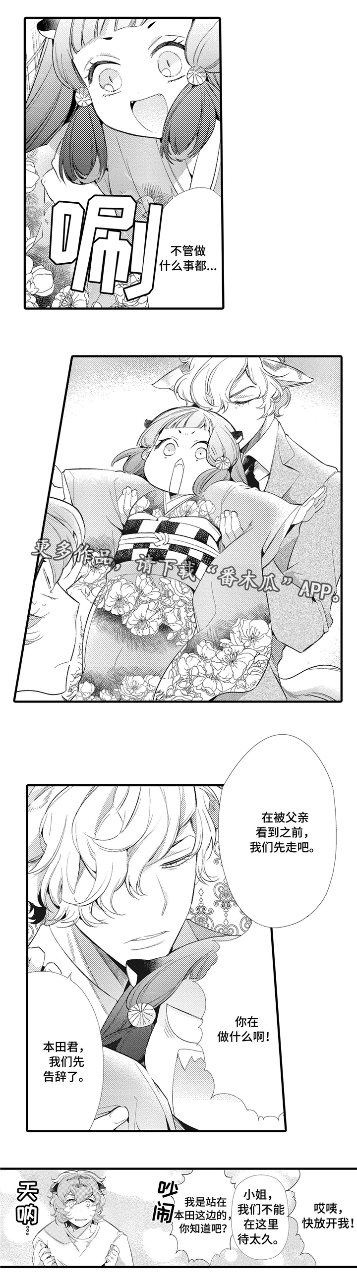 仙女见证人漫画,第6章：关系微妙5图