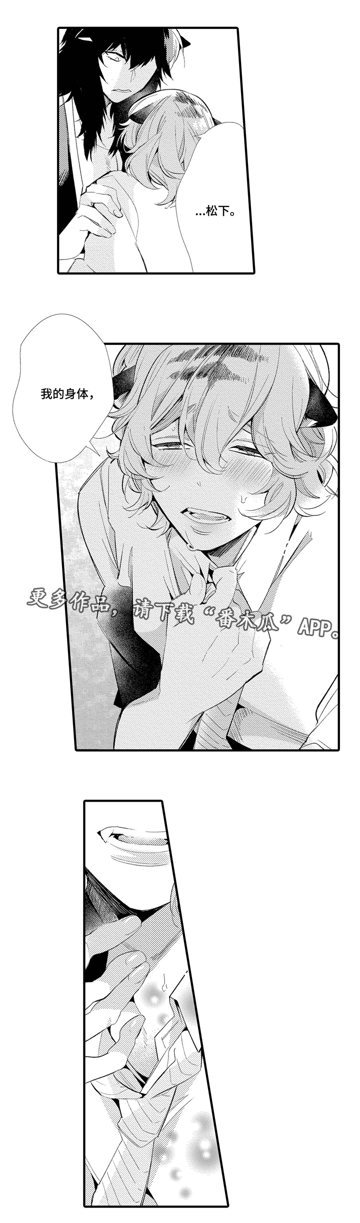 仙女见证人漫画,第4章：奇怪的香味2图