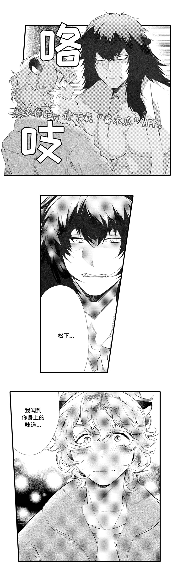 仙女见证人漫画,第7章：我喜欢的你2图