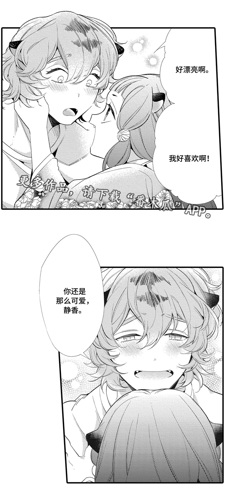 仙女见证人漫画,第6章：关系微妙2图
