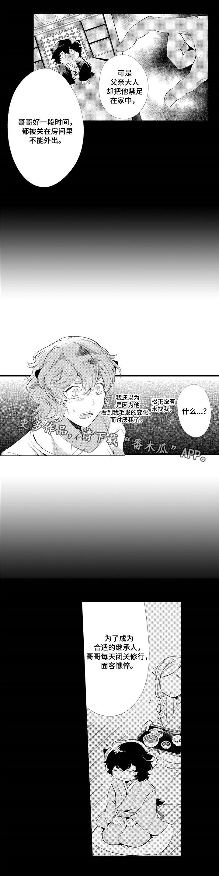 仙女见证人漫画,第6章：关系微妙5图