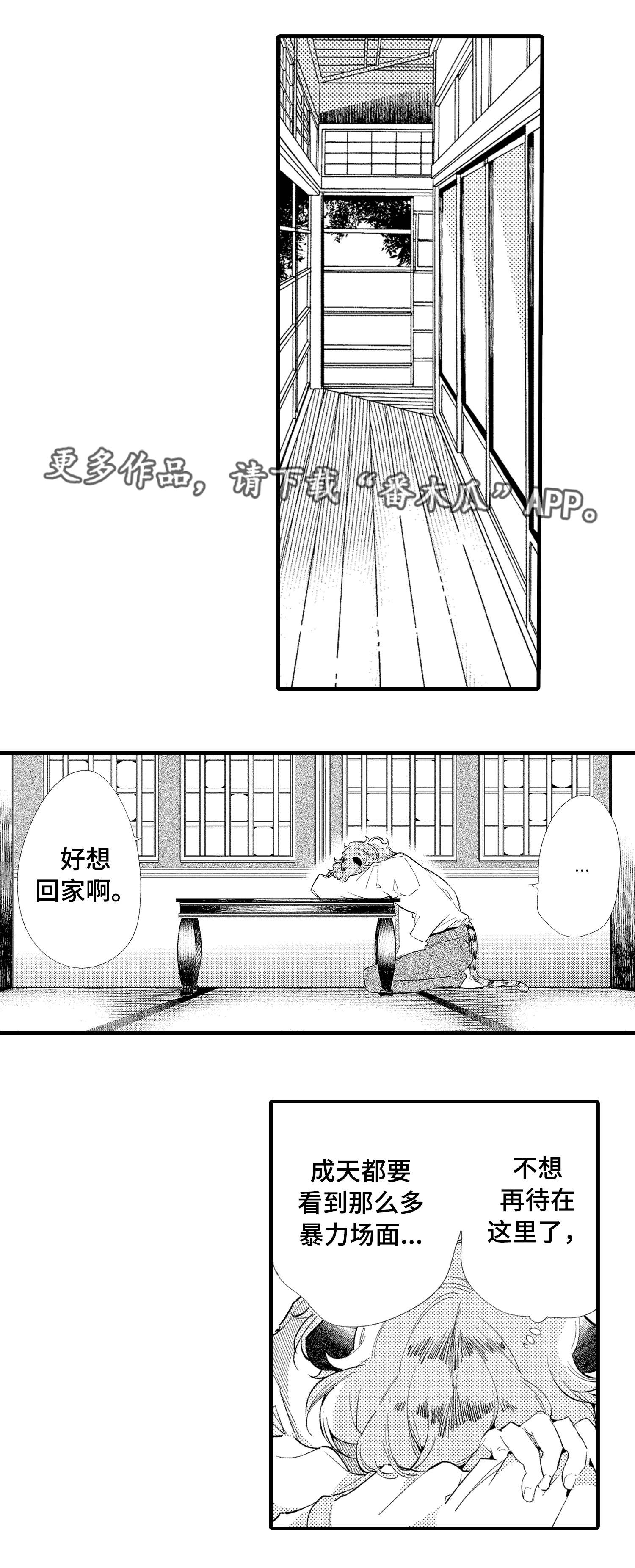 仙女见证人漫画,第15章：未婚妻3图