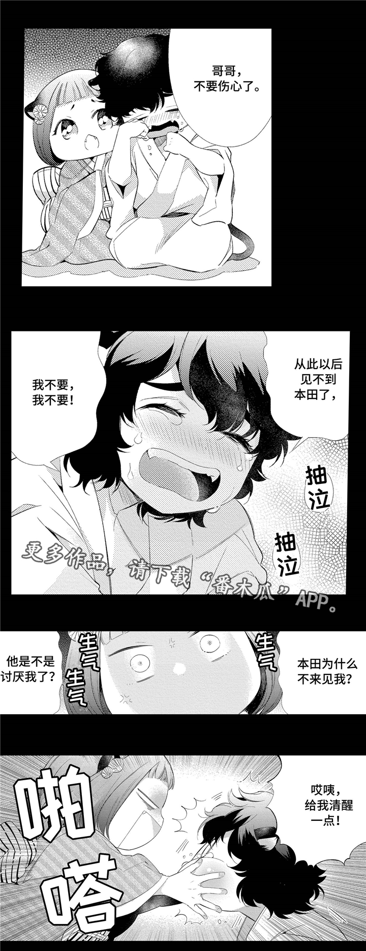 仙女见证人漫画,第6章：关系微妙2图